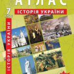 Атлас історія України Інститут Передових Технологій