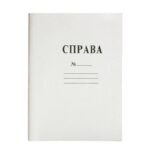 Папка-обкладинка "Справа"