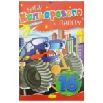 Папір кольоровий А4 16 кол "Апельсин"