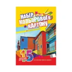 Набір кольорового картону Апельсин 15 кол