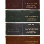 Обкладинка на «Посвідчення УБД»