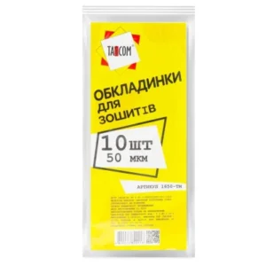 Обкладинки для зошитів 50мкм "TASCOM"